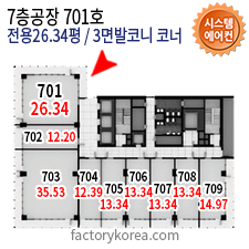당산역 SK V1타워 공장분양 701호 26.34평