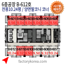 당산역 SK V1타워 공장분양 B-612호 10.24평