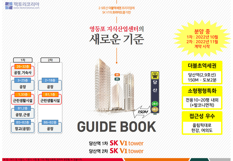 당산역 SK V1타워 분양