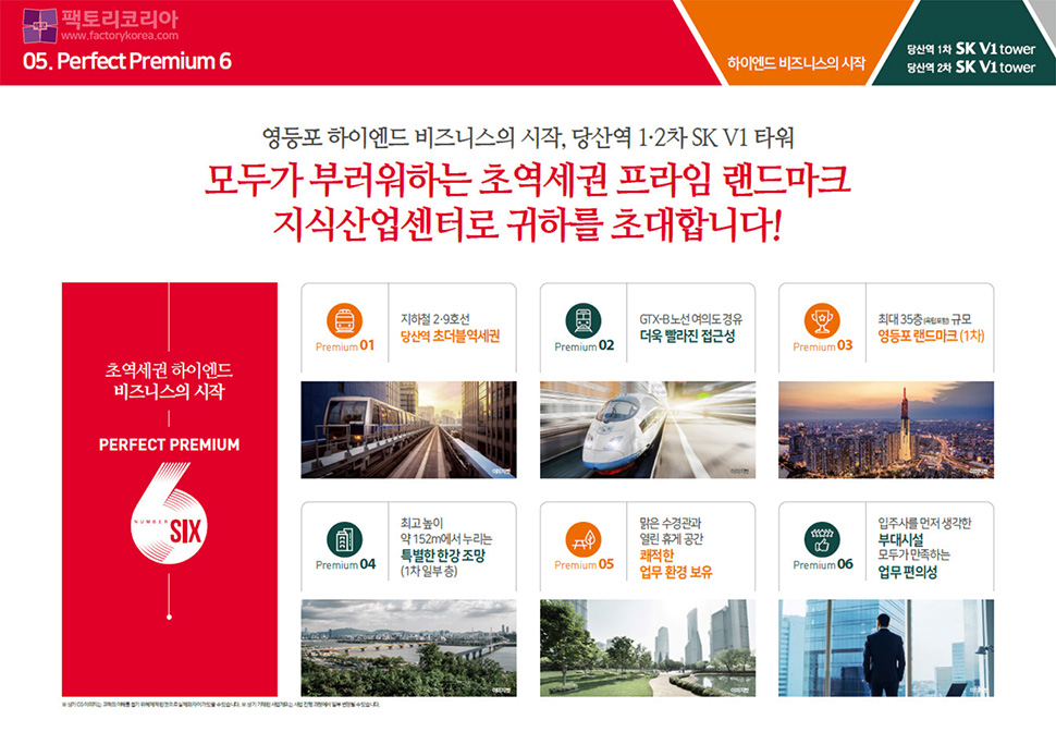 당산역 SK V1타워 분양