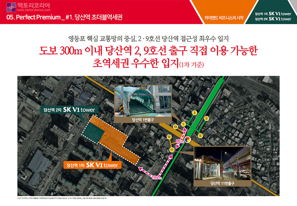 당산역 SK V1타워 분양