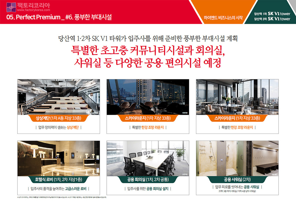당산역 SK V1타워 분양