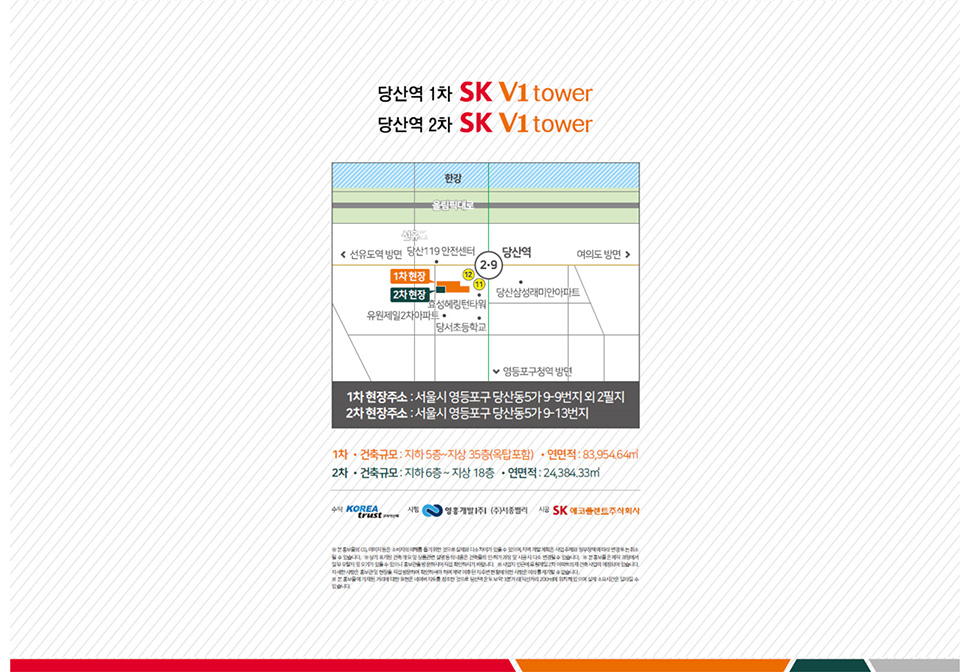 당산역 SK V1타워 분양
