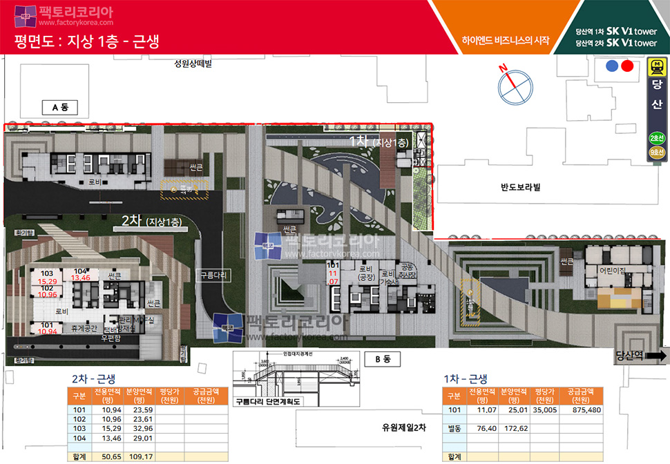 당산역 SK V1타워 분양