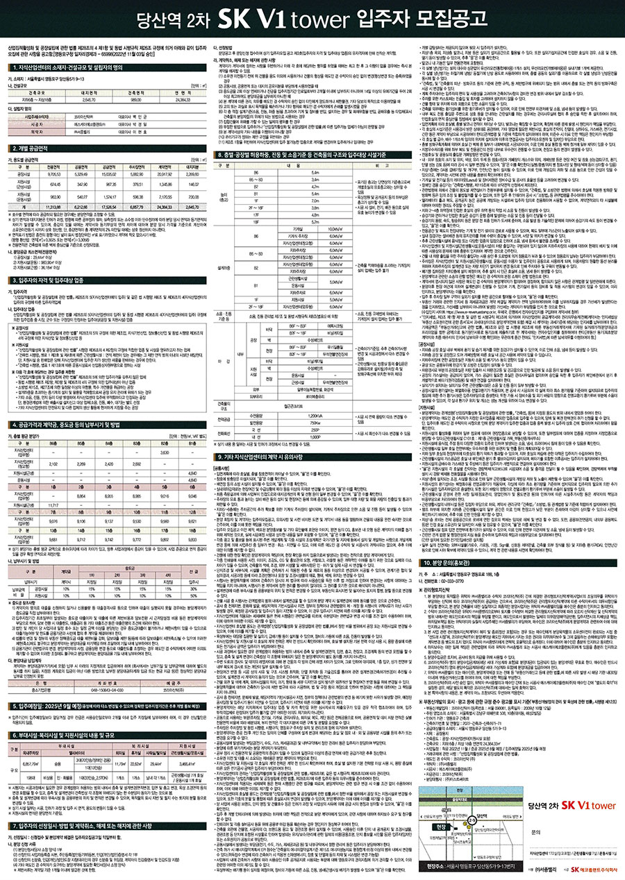 당산역 SK V1타워 2차 입주자모집공고