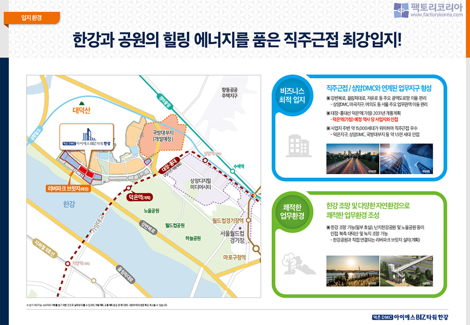 덕은DMC 아이에스비즈타워 한강 분양