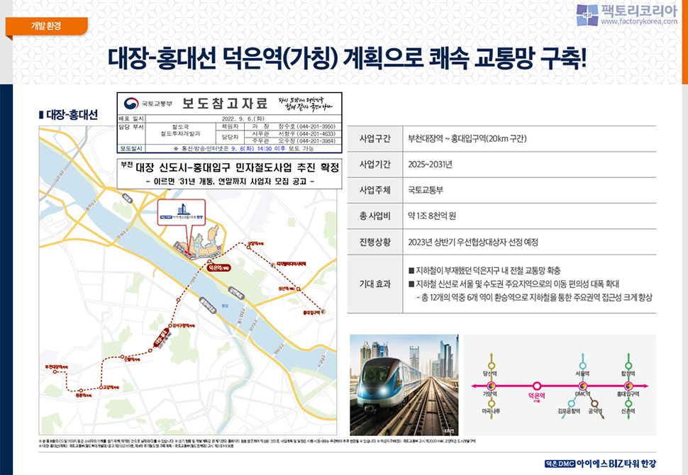덕은DMC 아이에스비즈타워 한강 분양