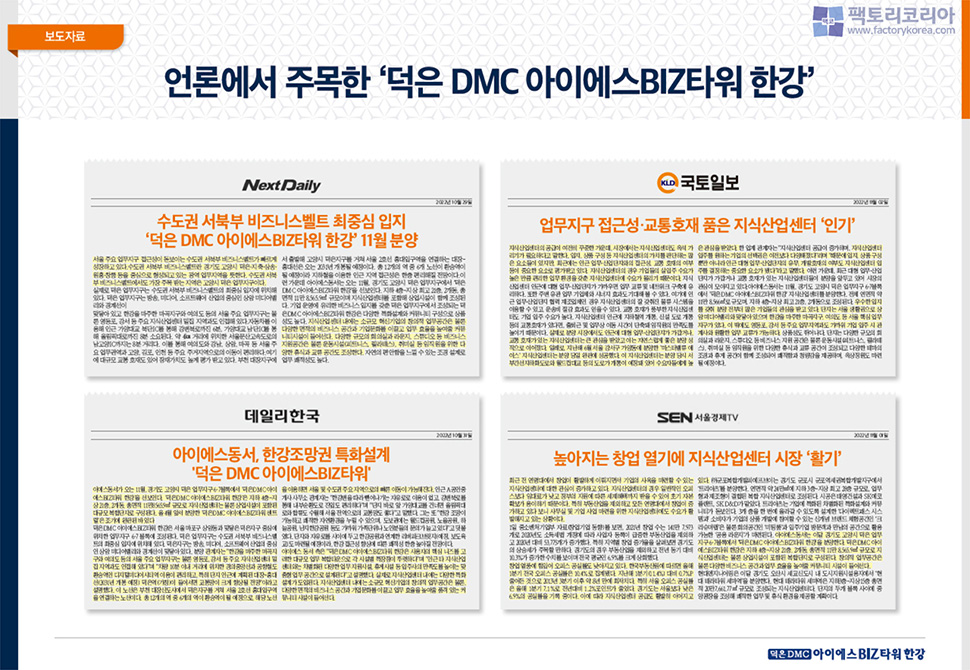 덕은DMC 아이에스비즈타워 한강 분양