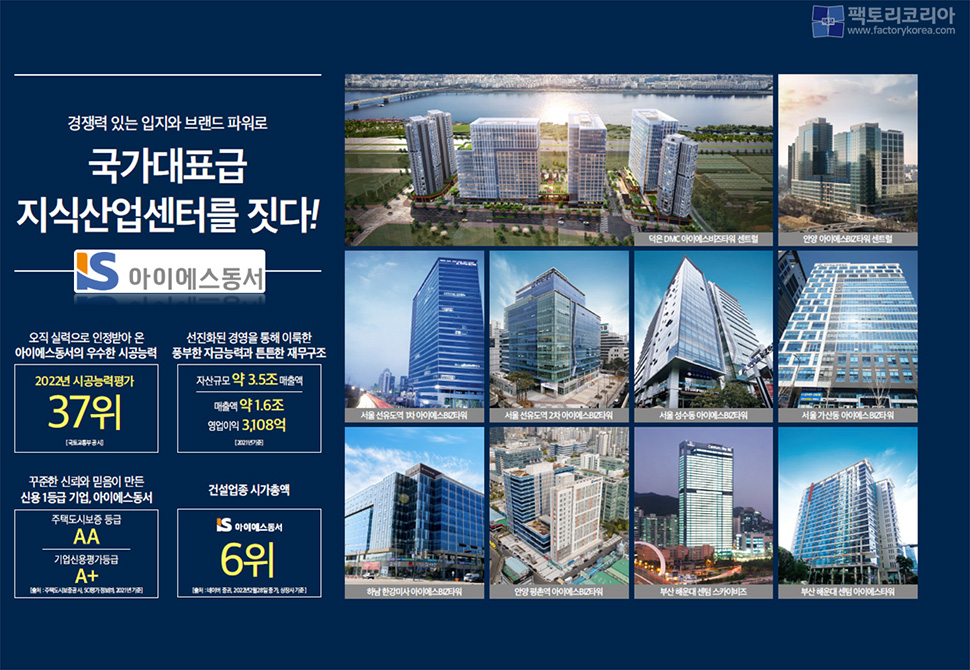 덕은DMC 아이에스비즈타워 한강 분양