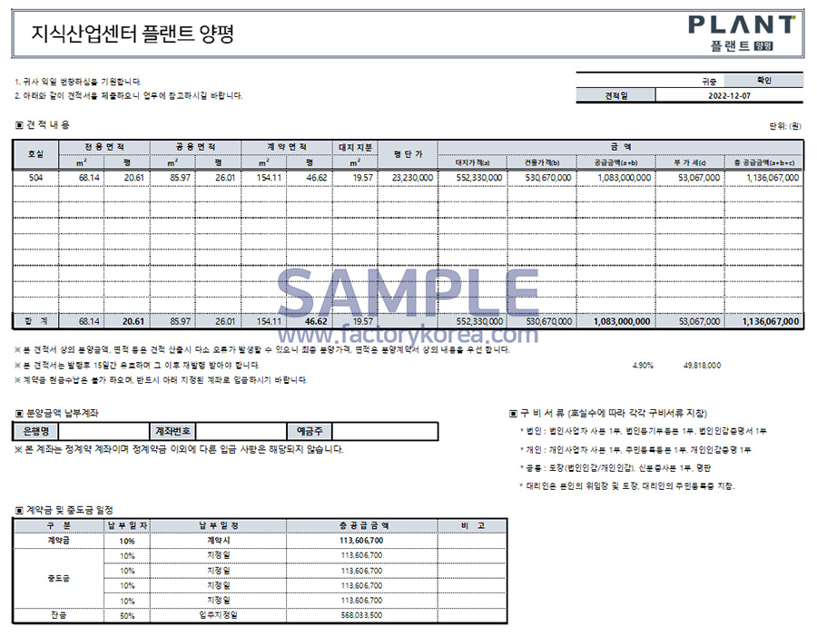 플랜트양평 견적서 504호