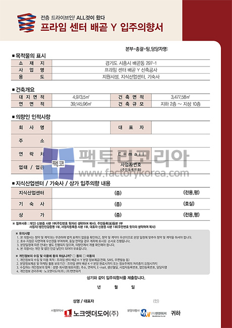 프라임센터 배곧 Y 입주의향서 접수