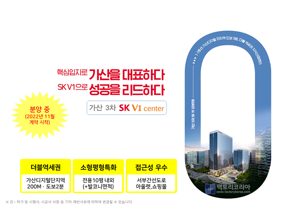 가산3차 SK V1센터 분양