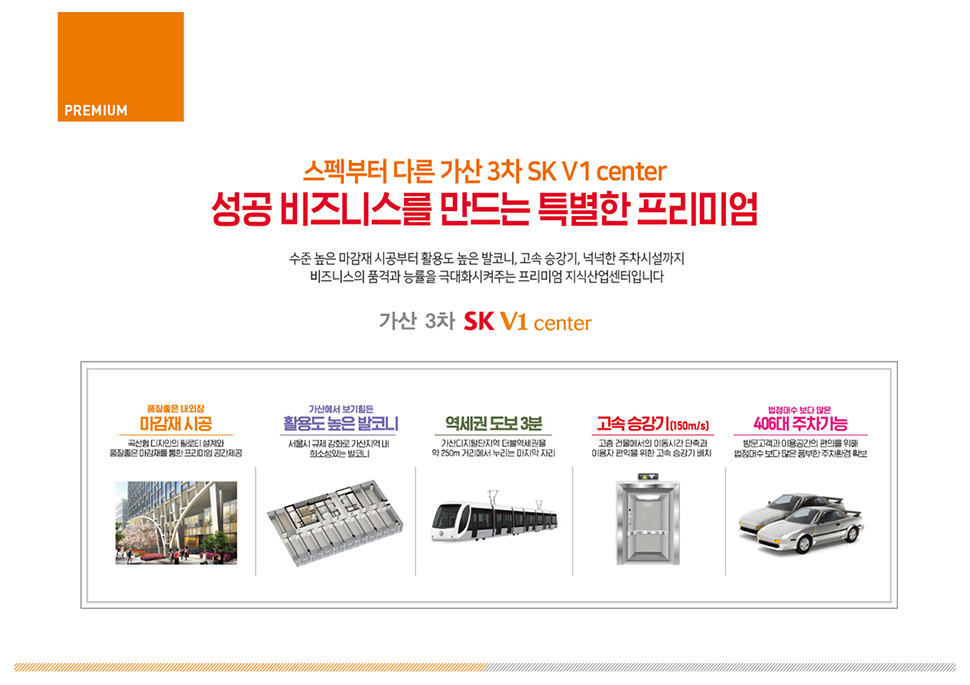 가산3차 SK V1센터 분양