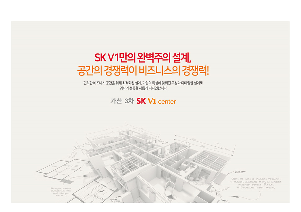 가산3차 SK V1센터 분양