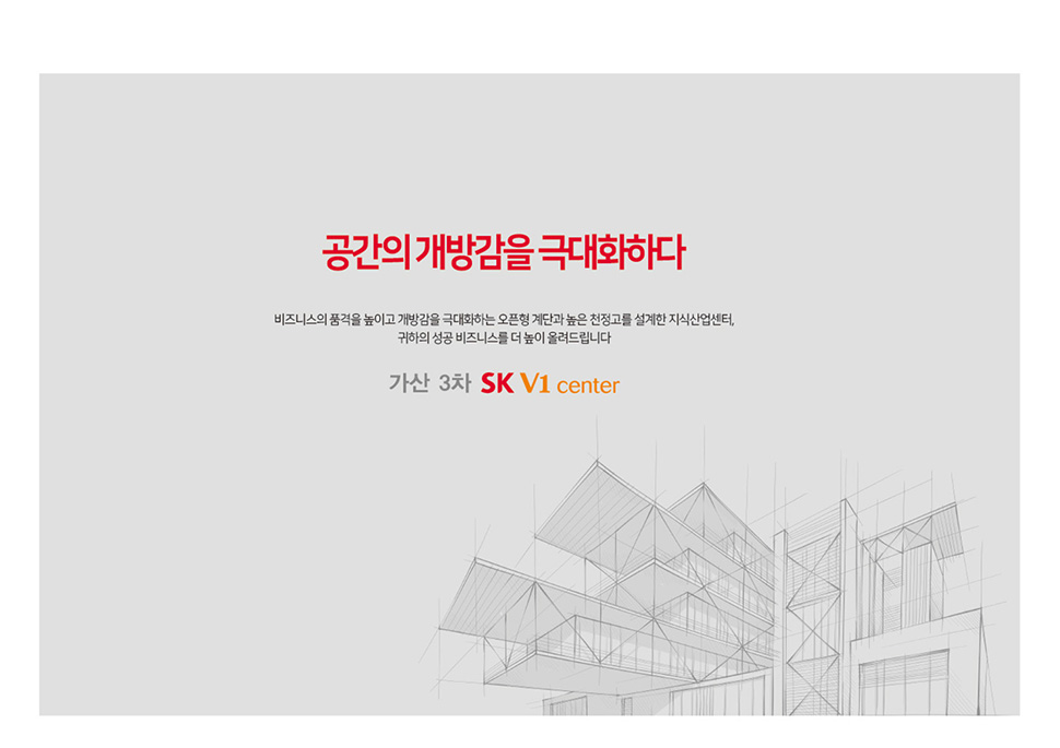 가산3차 SK V1센터 분양