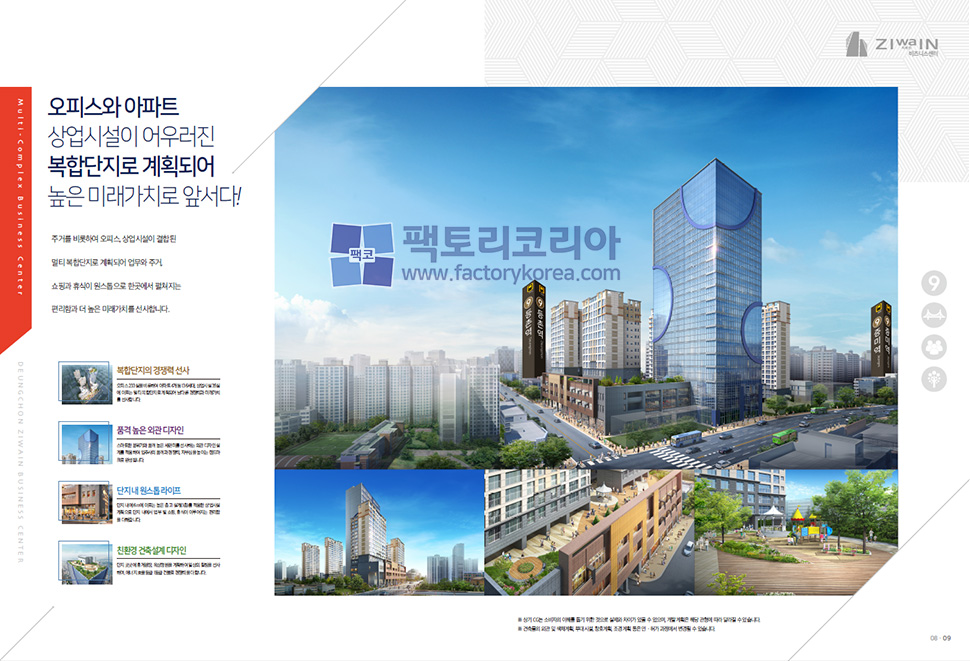 등촌 지와인 비즈니스센터 분양