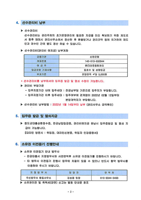 구로미래에코타워 입주안내문