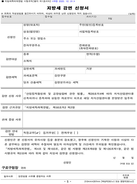 구로미래에코타워 소유권이전등기안내문
