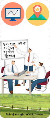 투자의 3요소 자금략 정보력 결단력