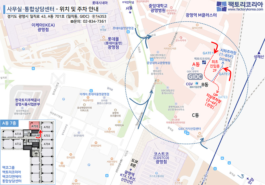 팩토리코리아 사무실, 종합상담센터 위치 및 주차 안내